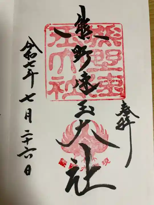 通常の熊野速玉大社