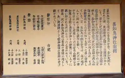 善知鳥神社(青森県)