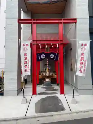 高尾稲荷神社(東京都)