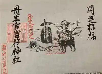 丹生官省符神社(和歌山県)
