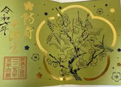 防府天満宮(山口県)