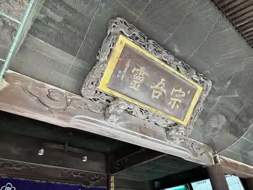 東勝寺宗吾霊堂(千葉県)