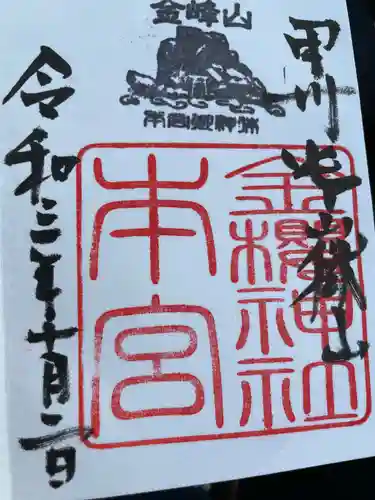 金櫻神社の御朱印