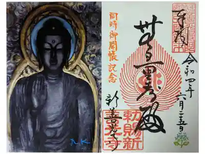 全国善光寺如来同時御開帳記念