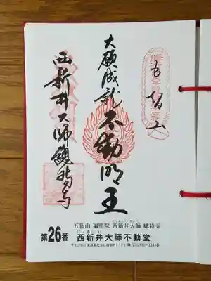 總持寺_西新井大師_不動明王