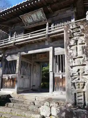 秩父札所三十二番　法性寺の山門・神門