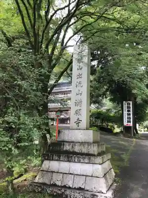 満願寺の歴史