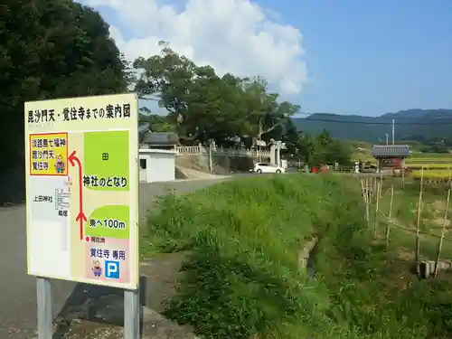 覚住寺(兵庫県)