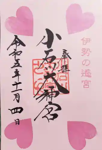 【閉業】小石川大神宮の御朱印