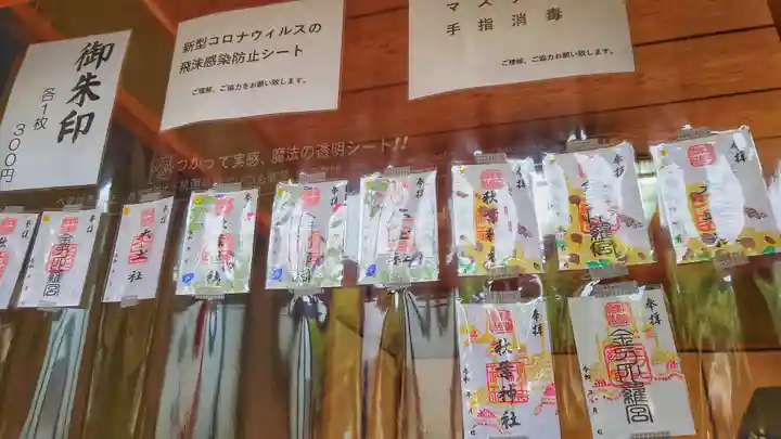 秋葉神社の授与品その他