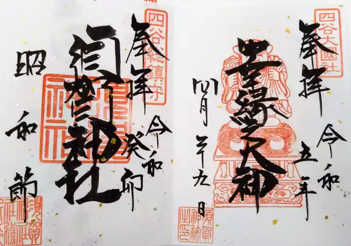 須賀神社の御朱印