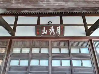 光専寺(東京都)