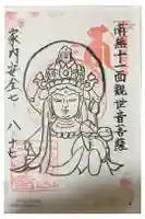 三津寺の御朱印