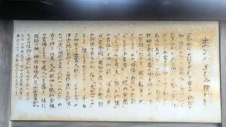 出雲大社美作分院の御朱印