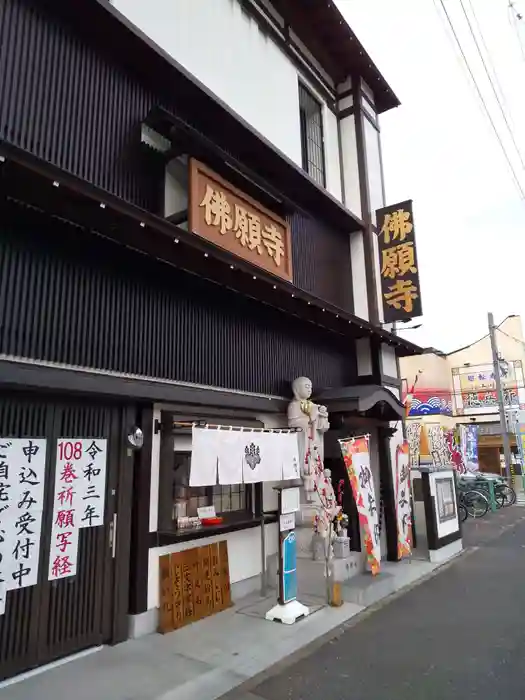 佛願寺の建物その他