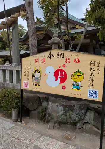 阿比太神社(大阪府)