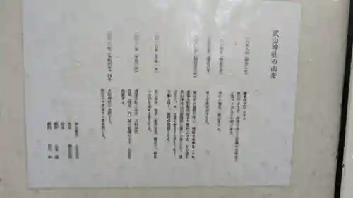 武山神社(岐阜県)