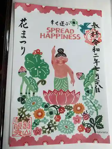 慈眼寺の御朱印