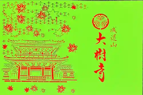 大樹寺（松安院大樹寺）(愛知県)