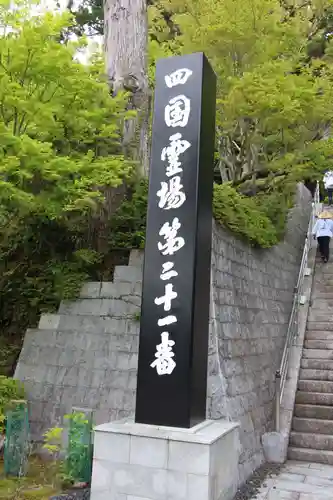 太龍寺の建物その他