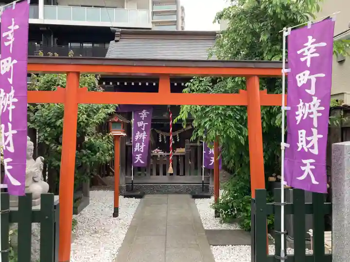 幸町辨財天(千葉県)
