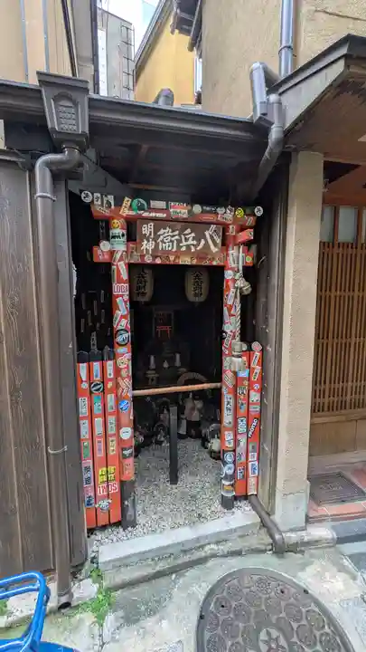 八兵衛明神(京都府)