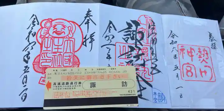 諏訪大社(長野県)