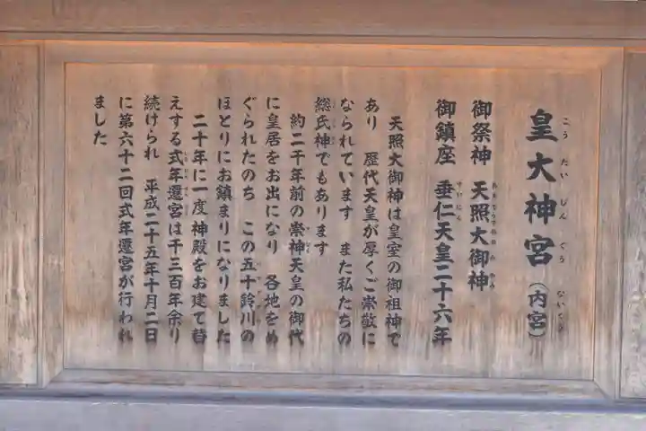 伊勢神宮内宮(皇大神宮)の歴史