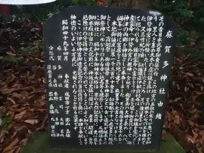 麻賀多神社の{uncategorized: "未分類", other: "その他", undefined: "問題あり", building: "その他建物", grave: "お墓", sacred_gate: "鳥居", guardian: "狛犬", statue: "像", buddha: "仏像", history: "歴史", nature: "自然", garden: "庭園", animal: "動物", pagoda: "塔", temizu: "手水舎", mountain_gate: "山門・神門", sanctuary: "本殿・本堂", subordinate: "末社・摂社", art: "芸術", scenery: "景色", jizo: "地蔵", ema: "絵馬", goshuin: "御朱印", omikuji: "おみくじ", items: "授与品その他", amulet: "お守り", goshuincho: "御朱印帳", eats: "食事", festival: "お祭り", votive_dance: "神楽", shichigosan: "七五三参", wedding: "結婚式", experience: "体験その他", initially: "初詣", around: "周辺", anti_infection: "感染症対策"}