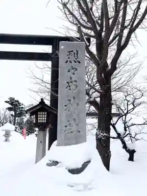 烈々布神社のその他建物