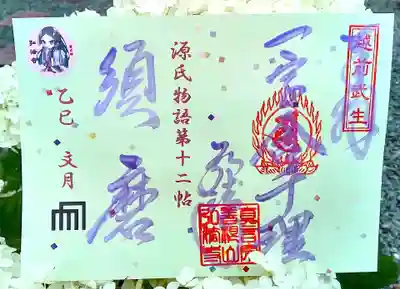 善根山弘法寺の御朱印