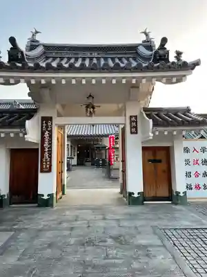 成就院(兵庫県)