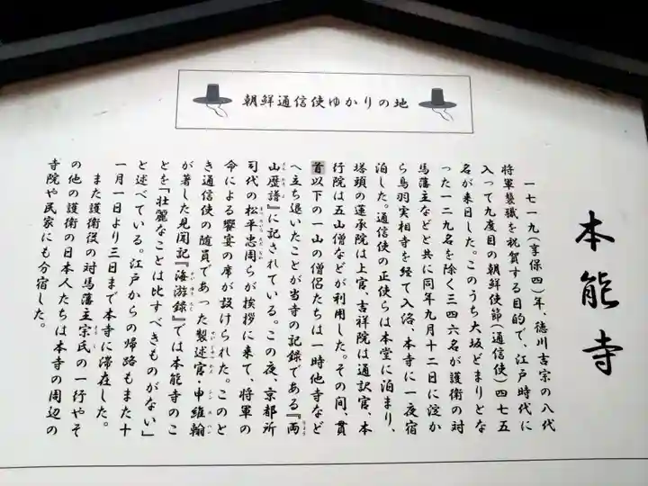 本能寺(京都府)