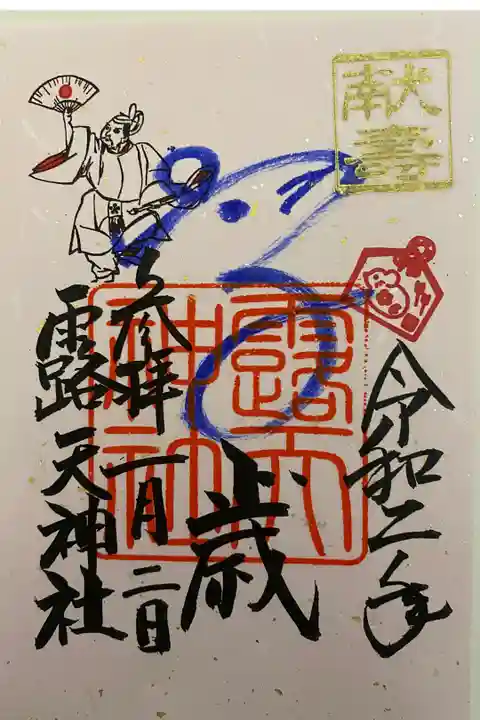 1月限定干支御朱印です。