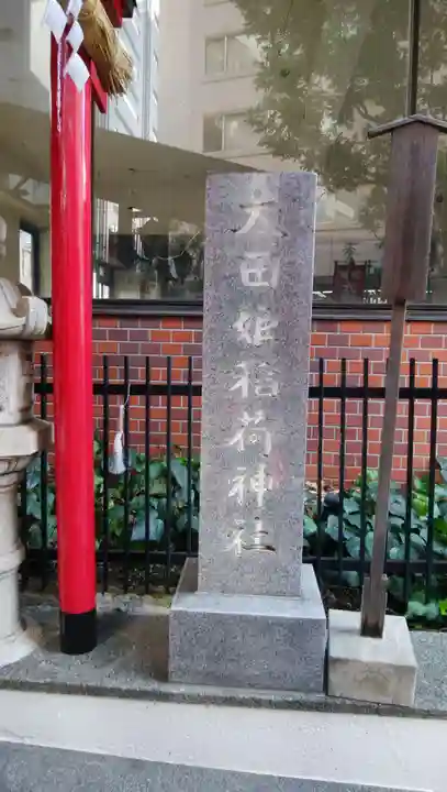 太田姫稲荷神社のその他建物