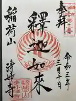 浄妙寺(神奈川県)
