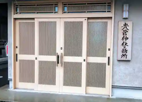 貴舩神社（貴菅神社）のその他建物