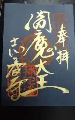 志度寺(香川県)