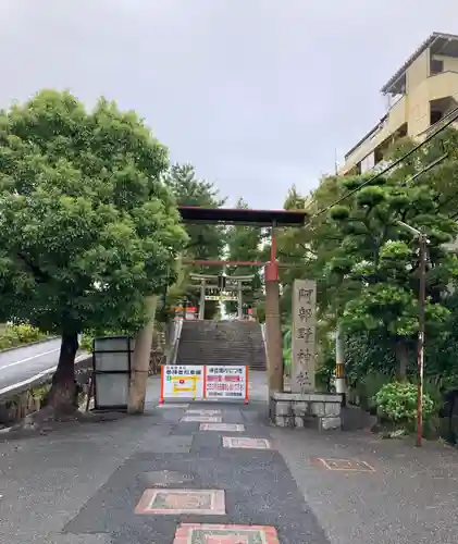 阿部野神社(大阪府)