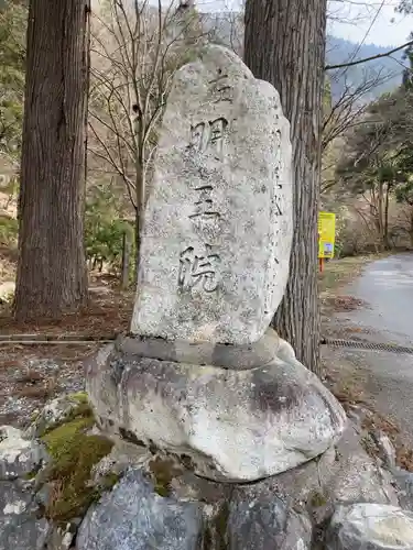 葛川息障明王院の建物その他