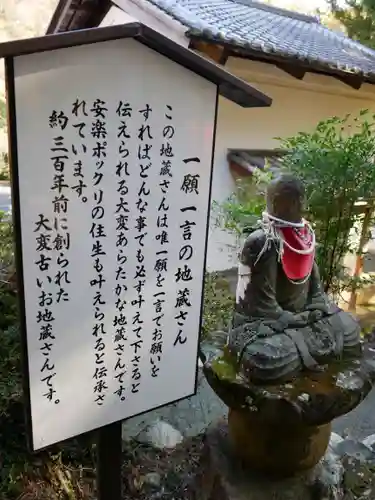 鳳仙寺の地蔵