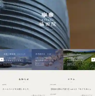 福田院のその他建物