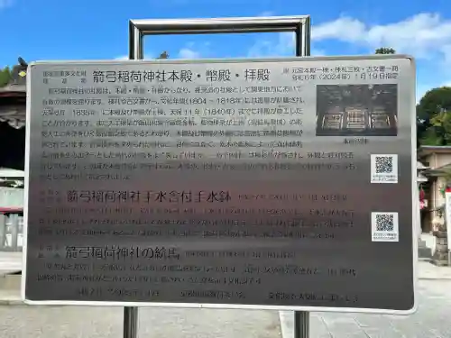 箭弓稲荷神社(埼玉県)