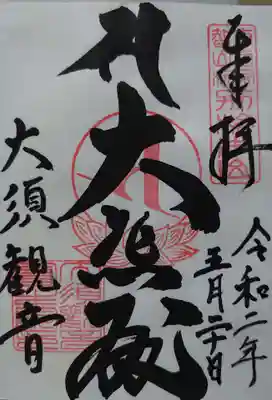 2020年5月20日お参りした時に頂きました。