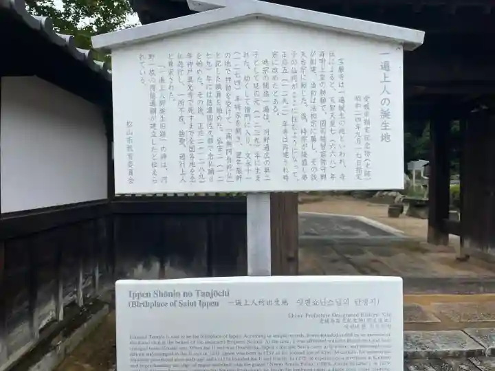 宝厳寺(愛媛県)