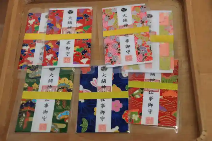 大鏑神社のお守り