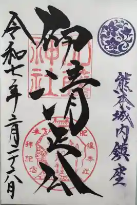 加藤神社の御朱印