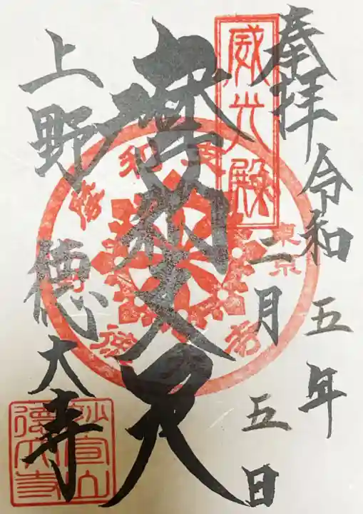 摩利支天 徳大寺の御朱印