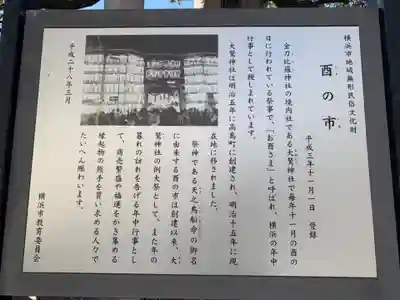 金刀比羅大鷲神社のその他建物