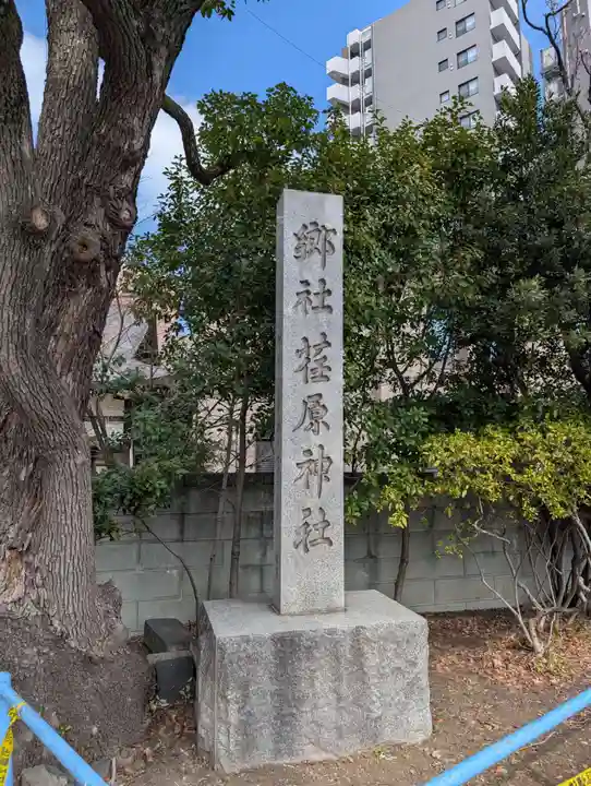 荏原神社(東京都)